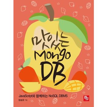 맛있는 MongoDB