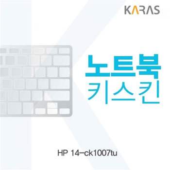 TBZ HP 14-ck1007tu 노트북키스킨 자판덮개 키스킨 이물질방지 실리콘