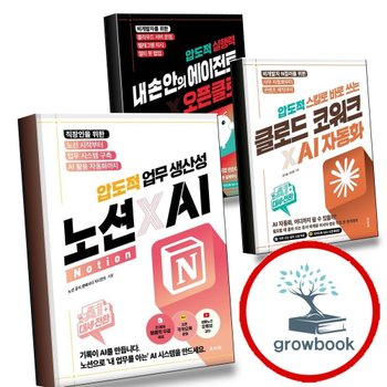 [프리렉] AI 대세전환 노션xAI 압도적 업무 생산성 + 스킬로 바로 쓰는 클로드 코워크AI 자동화