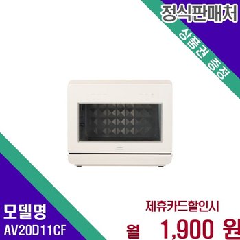 풀무원 듀얼스팀 멀티오븐 20L AV20D11CF 36개월 14900