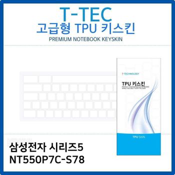 삼성 시리즈5 NT550P7C-S78 TPU키스킨(고급형)