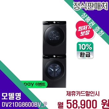 삼성 BESPOKE AI 세탁건조 세트 21kg DV21DG8600BV P DV21DG8600BV(P) 60개월 71900