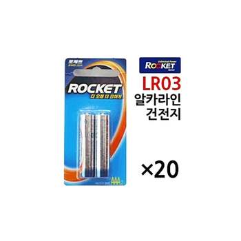 로케트 건전지 AAA 3A 1갑(20개) 1.5V 알카라인 배터리 리튬이온배터리 베터리 충전지