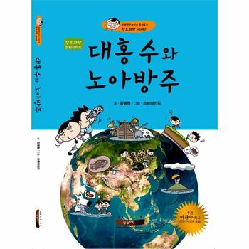 성경과학 대홍수와 노아 방주-2(창조만화)