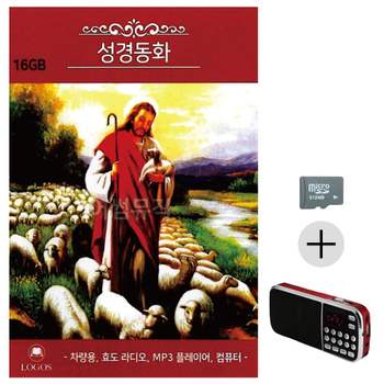 효도라디오 SD 성경동화 효도라디오SD