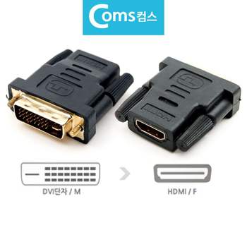 컴스G279 057EPY25 HDMI 니터 변환젠더 잭 HDMI F to DVI M
