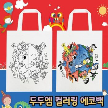 두두엠 NX82IF12 컬러링 에코백 마카세트 (지구온난화)