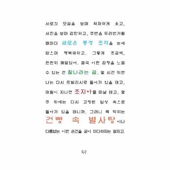 건빵 속 별사탕 - 홍기훈 조지아 여행기