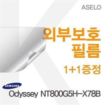 Odyssey NT800G5H-X78B용 외부보호필름(아셀로3종)