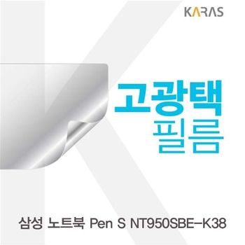 삼성 노트북 Pen S NT950SBE-K38 고광택필름