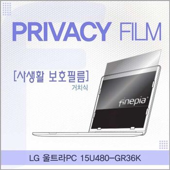 LG 울트라PC 15U480-GR36K용 거치식 정보보호필름