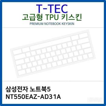 노트북 키스킨 키커버 키보드스킨 키덮개 문자인쇄 키보드커버 NT550EAZ-AD31A