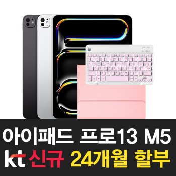 Apple 애플 정품 아이패드 프로13 M5 Wi-Fi 2TB 스탠다드 글래스 KT 신규가입 할부 개통