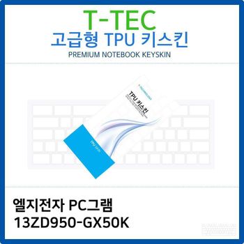 LG PC그램 13ZD950-GX50K TPU키스킨(고급형) 노트북 키스킨 키커버 키보드스킨 키덮개