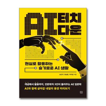 AI 터치다운