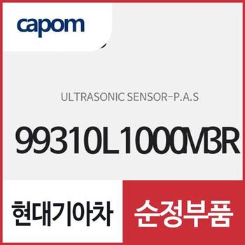 파킹 어시스트 시스템 울트라소닉 센서 (99310L1000M3R) 셀토스