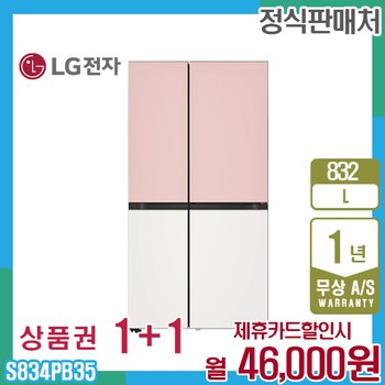 LG 냉장고 엘지오브제 매직스페이스 832리터 핑크베이지 S834PB35 5년 59000
