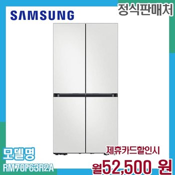 삼성 4도어 비스포크 키친핏 Max 냉장고 700L RM70F63R2A 60개월 65500