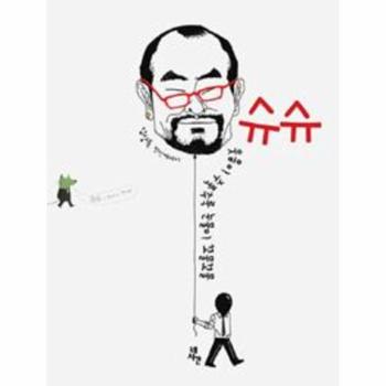 슈슈(웃음이 주룩주룩 눈물이 꼬물꼬물)