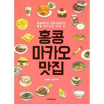 홍콩마카오 맛집