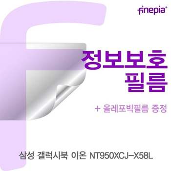 삼성 갤럭시북 이온 NT950XCJ-X58L Privacy정보필름 액정보호필름 정보보호 사생활방지