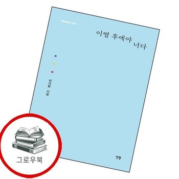 이별 후에야 너다 이별후에야너다 추천도서