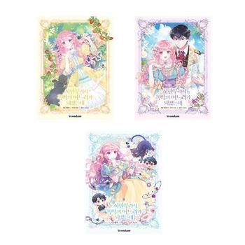 시한부라서 흑막의 며느리가 되었는데 1 3권 세트  시즌1 완결    유나진  짜다.._P342715860