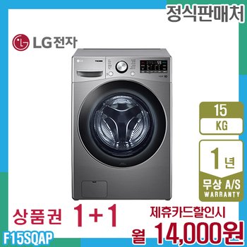 LG 트롬 엘지세탁기 15kg 스톤실버 F15SQAP 5년 27000
