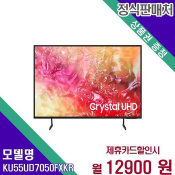 삼성 스마트 TV 크리스탈 UHD 55인치 KU55UD7050FXKR 60개월 29900