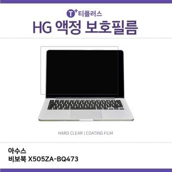 E.아수스 비보북 X505ZA-BQ473 고광택 필름 노트북 액정보호필름 HG LCD