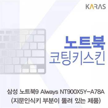 BS 374KFX43 삼성 NT900X5Y-A78A_A용 코팅키스킨