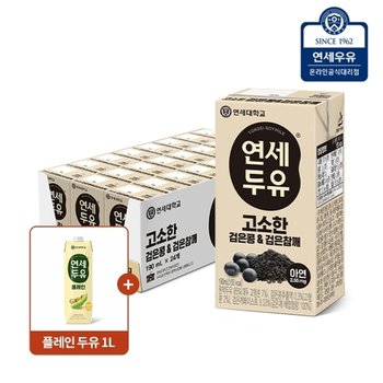 연세 검은콩 검은참깨 두유 24팩 + 플레인두유 1L