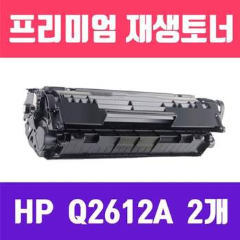 HP OH24KR51 Q2612A (CRG-303/FX-9 호환) (2개묶음/고/ 재생토너/2000매)