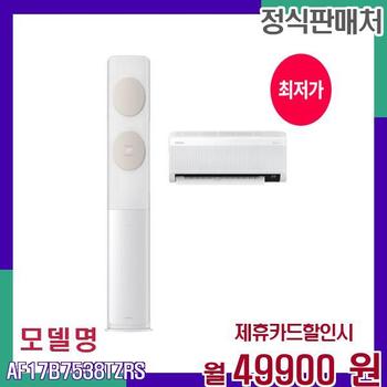 삼성 무풍 다중에어컨 기본설치포함 AF17B7538TZRS 60개월 66900