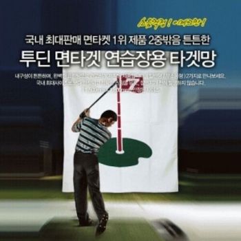 투딘 일반형 이중 밖음질 타겟망