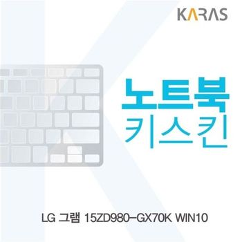 LG 그램 15ZD980-GX70K WIN10용 노트북키스킨 키커버 디지털/가전