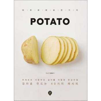 POTATO - 감자로 만드는 40가지 레시피