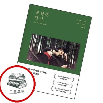 봄날은 간다 각본집 봄날은간다각본집 추천도서