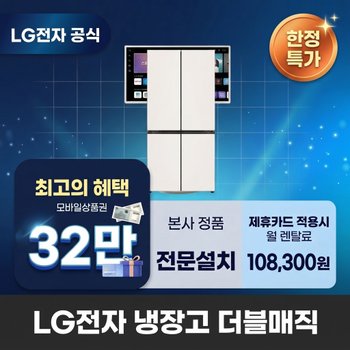 [렌탈] LG전자 더블매직(2등급) 냉장고렌탈 LG 냉장고 렌탈 BS렌탈 <b>M876GBB232</b> 60개월 121300