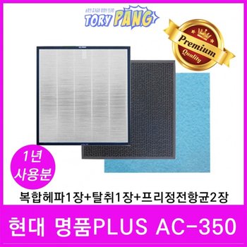현대 공기청정기필터 호환 1년세트 명품Plus AC-350