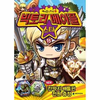 빅토리 메이플 스타(15)메이플스토리공식카툰