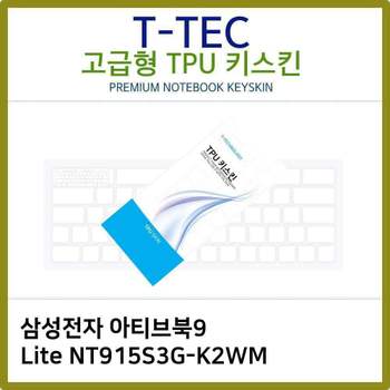 T.삼성아티브북9 Lite NT915S3G-K2WM TPU키스킨(고급) 노트북 키스킨 키커버 키보드스킨 키덮개