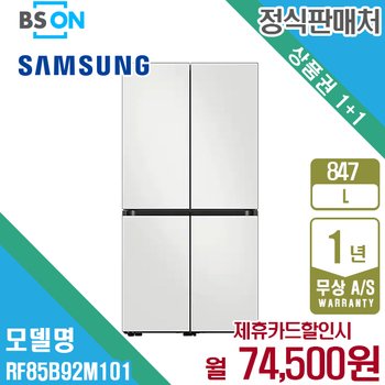 삼성전자 [렌탈] 삼성 비스포크 냉장고 4도어 847L 코타화이트 RF85B92M101 월87500원 5년약정