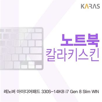 레노버 아이디어패드 330S-14IKB i7 Gen 8 Slim WIN용 칼라키스킨