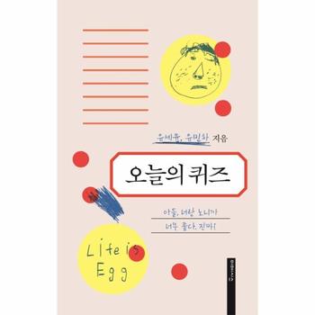 오늘의 퀴즈 - 아들, 너랑 노니까 너무 좋다. 진짜!
