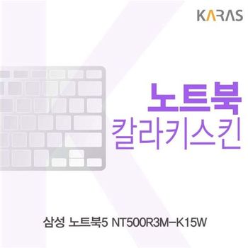 삼성 노트북5 NT500R3M-K15W용 칼라키스킨