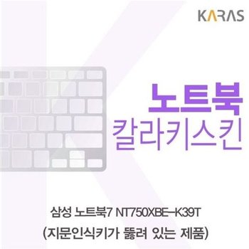 고품질 삼성 노트북7 NT750XBE-K39T 컬러키스킨(A타입) 키스킨 노트북...