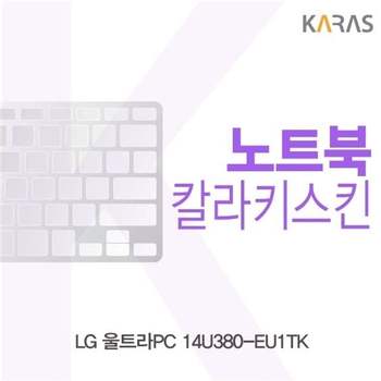 LG 울트라PC 14U380-EU1TK용 칼라키스킨 키스킨 노트북키스킨 코팅키스킨 컬러키스킨 이물질방지