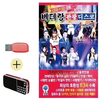 효도라디오 + USB 베테랑 관광 디스코 (WE6C70B)