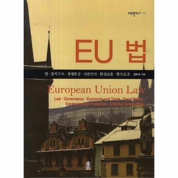 한국학술정보(현매) EU법